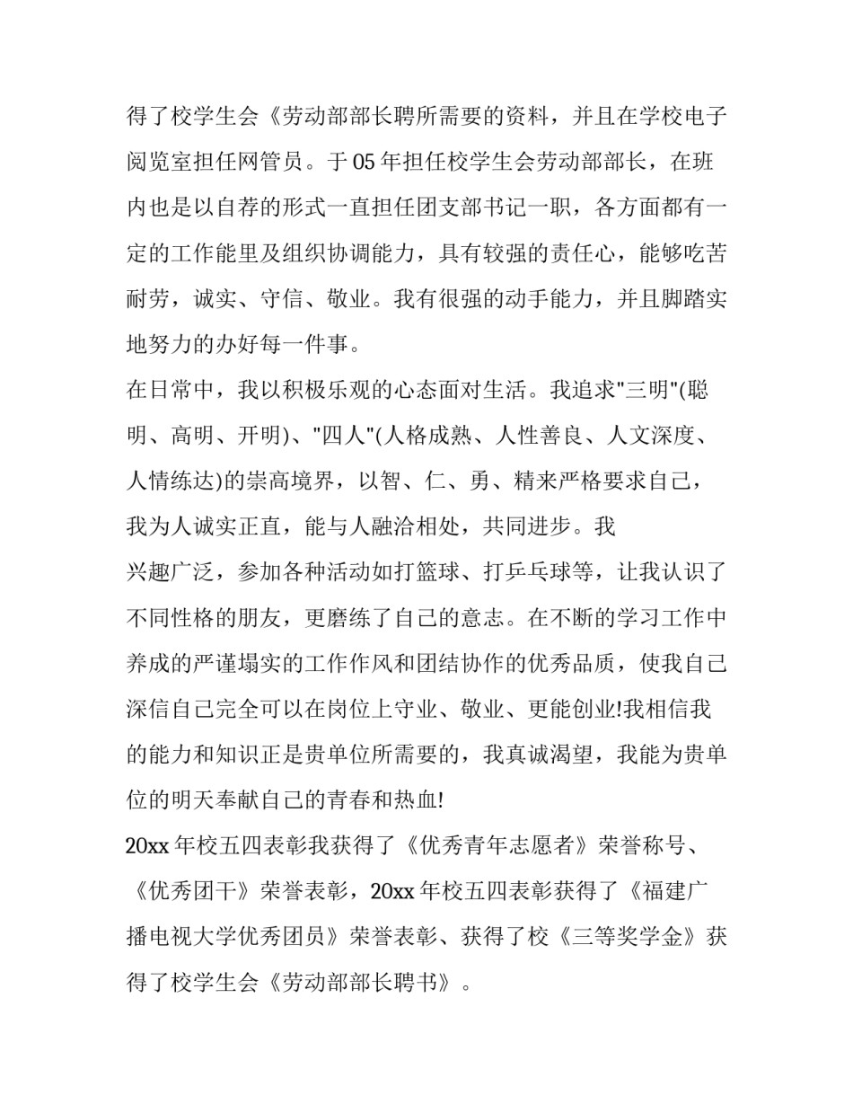 中专生求职信200字 中专生求职信500字(6篇)_第3页