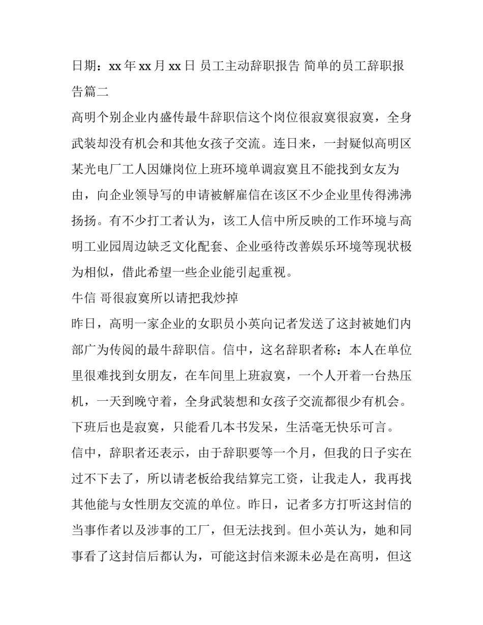 2023年员工主动辞职报告 简单的员工辞职报告(三篇)_第3页