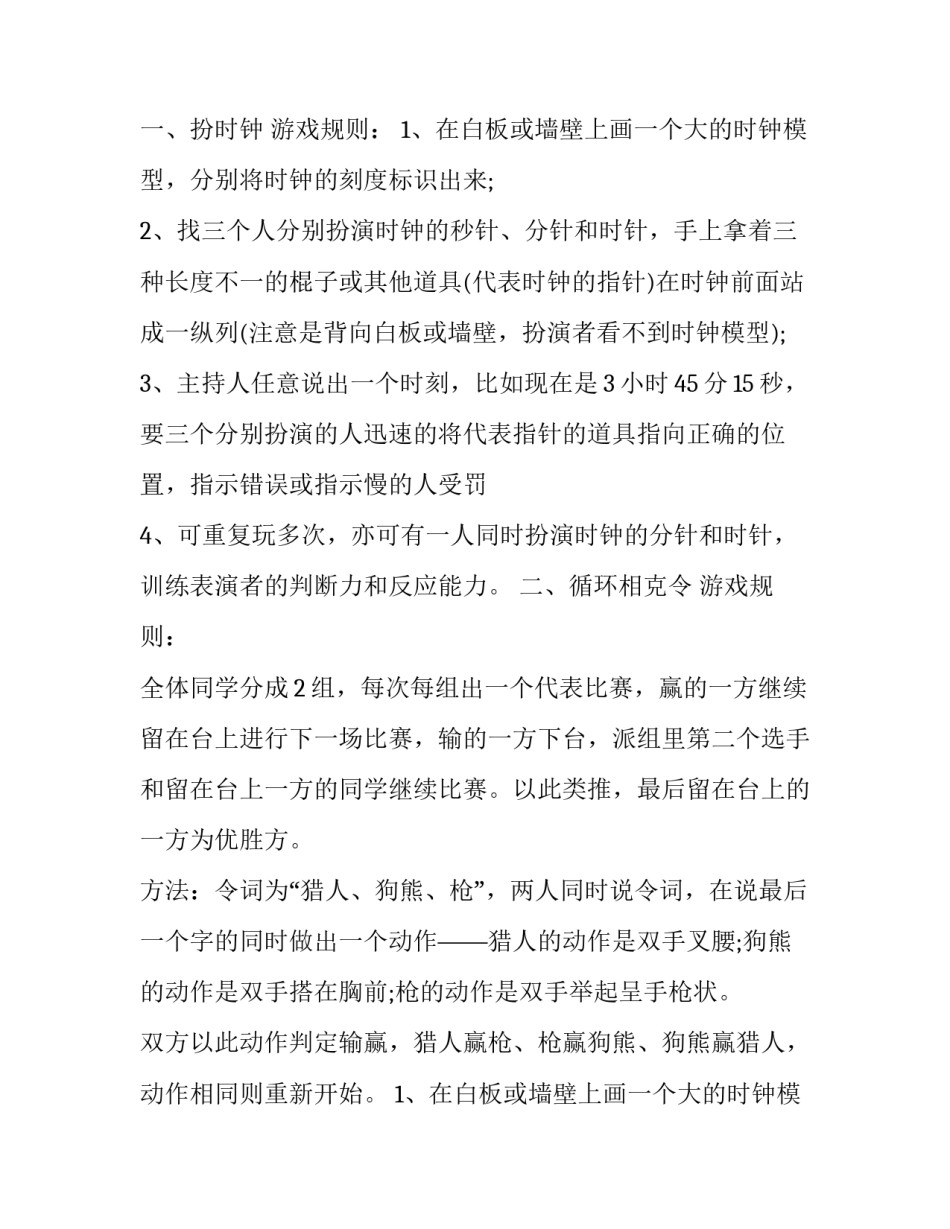 最新春节互动游戏活动方案(24篇)_第2页