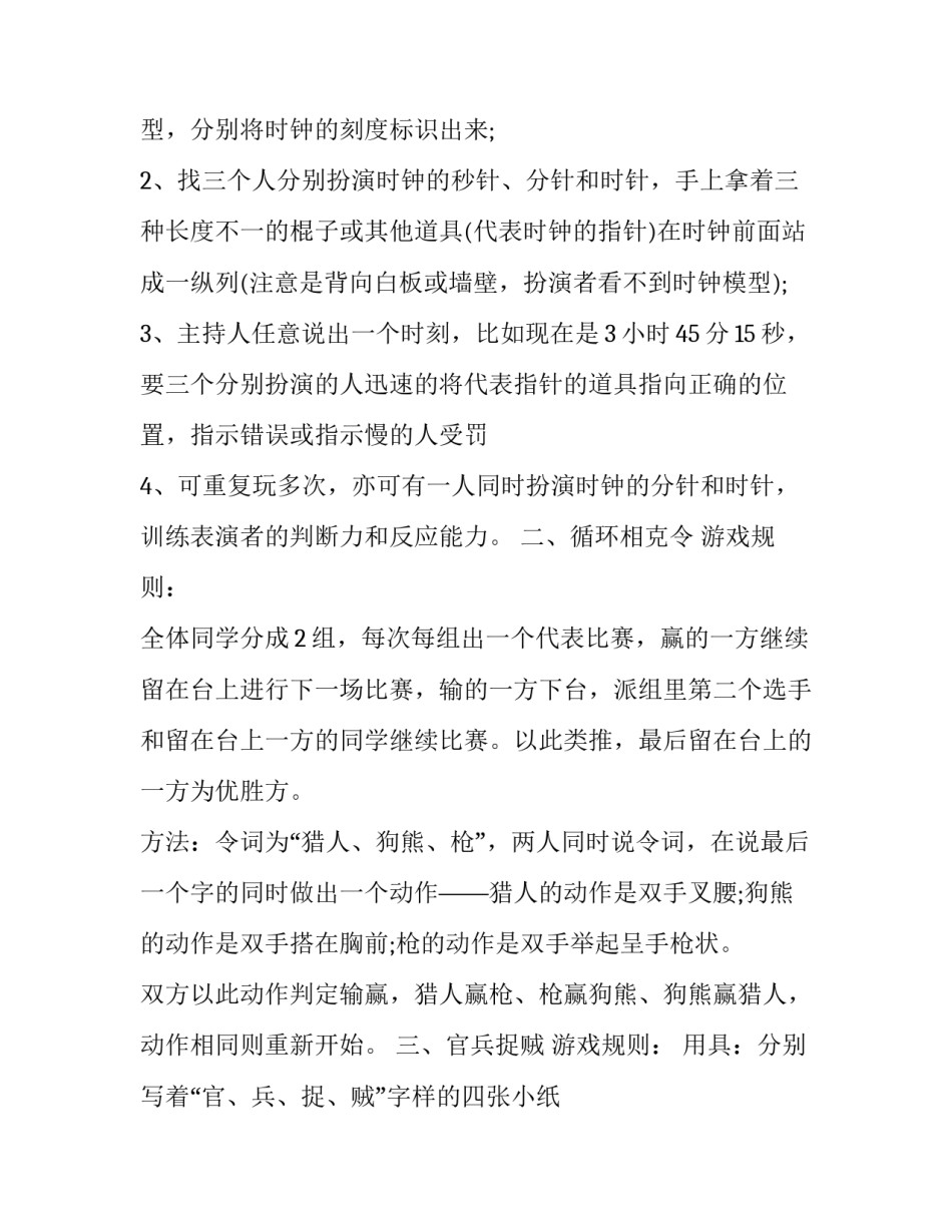 最新春节互动游戏活动方案(24篇)_第3页