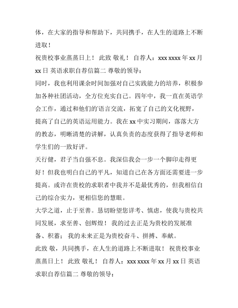 最新英语求职自荐信 英语专业求职自荐信(精选13篇)_第2页