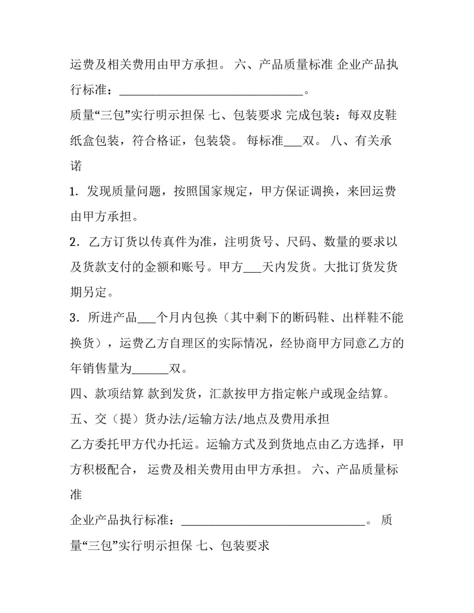 产品特约经销商合同范本_第2页