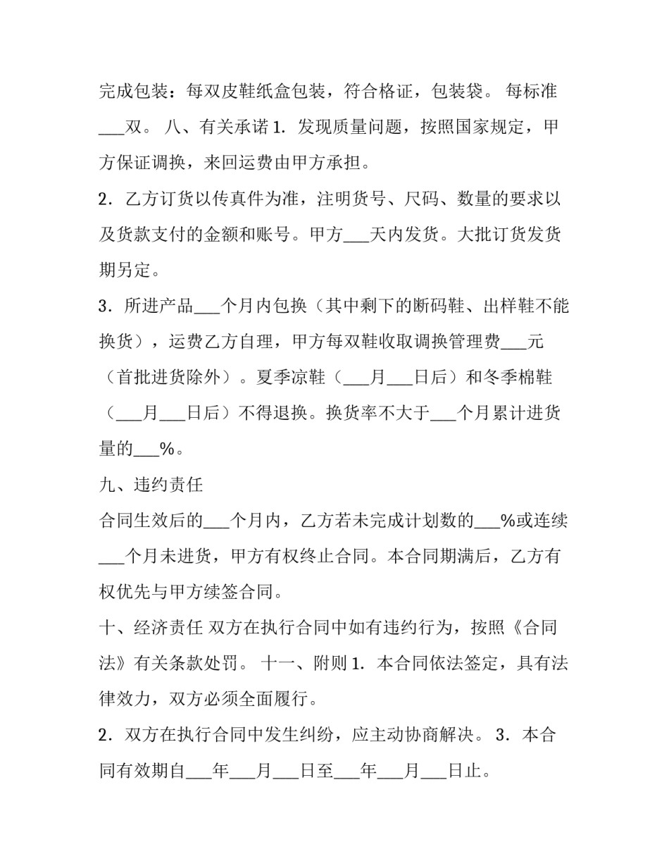 产品特约经销商合同范本_第3页