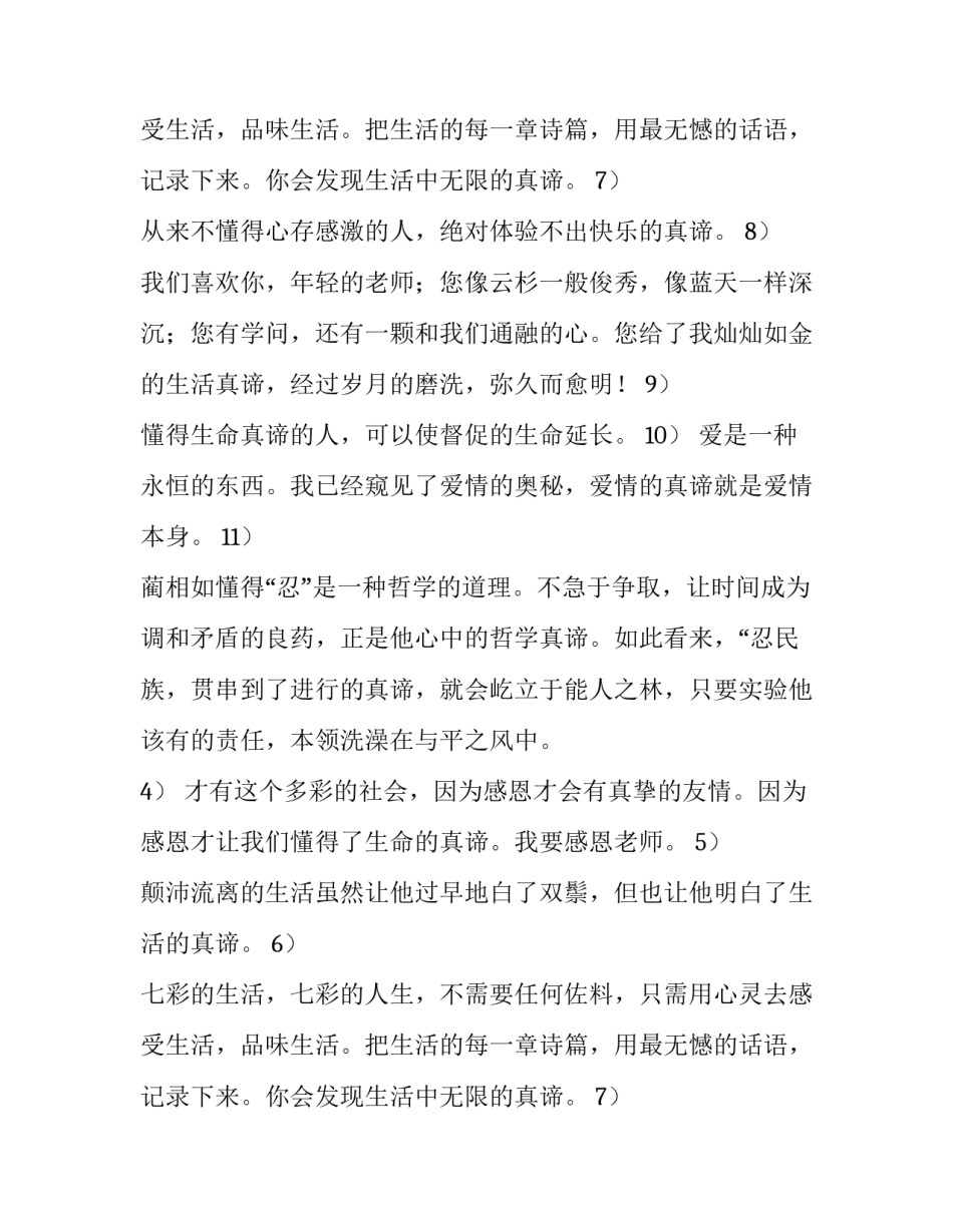 真谛近义词是什么_第2页