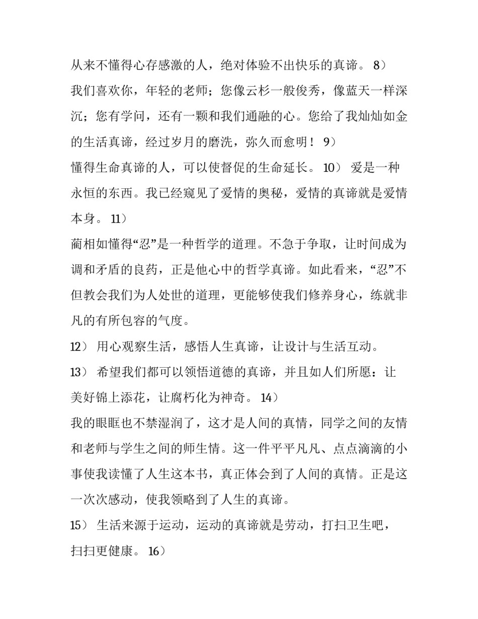 真谛近义词是什么_第3页