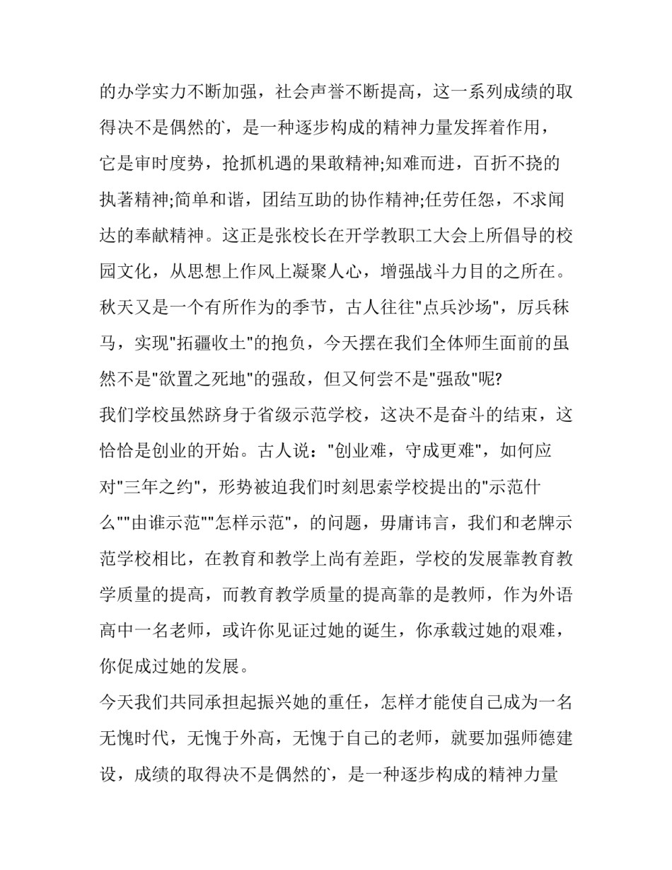 最新新学期开学励志演讲稿高中(九篇)_第2页