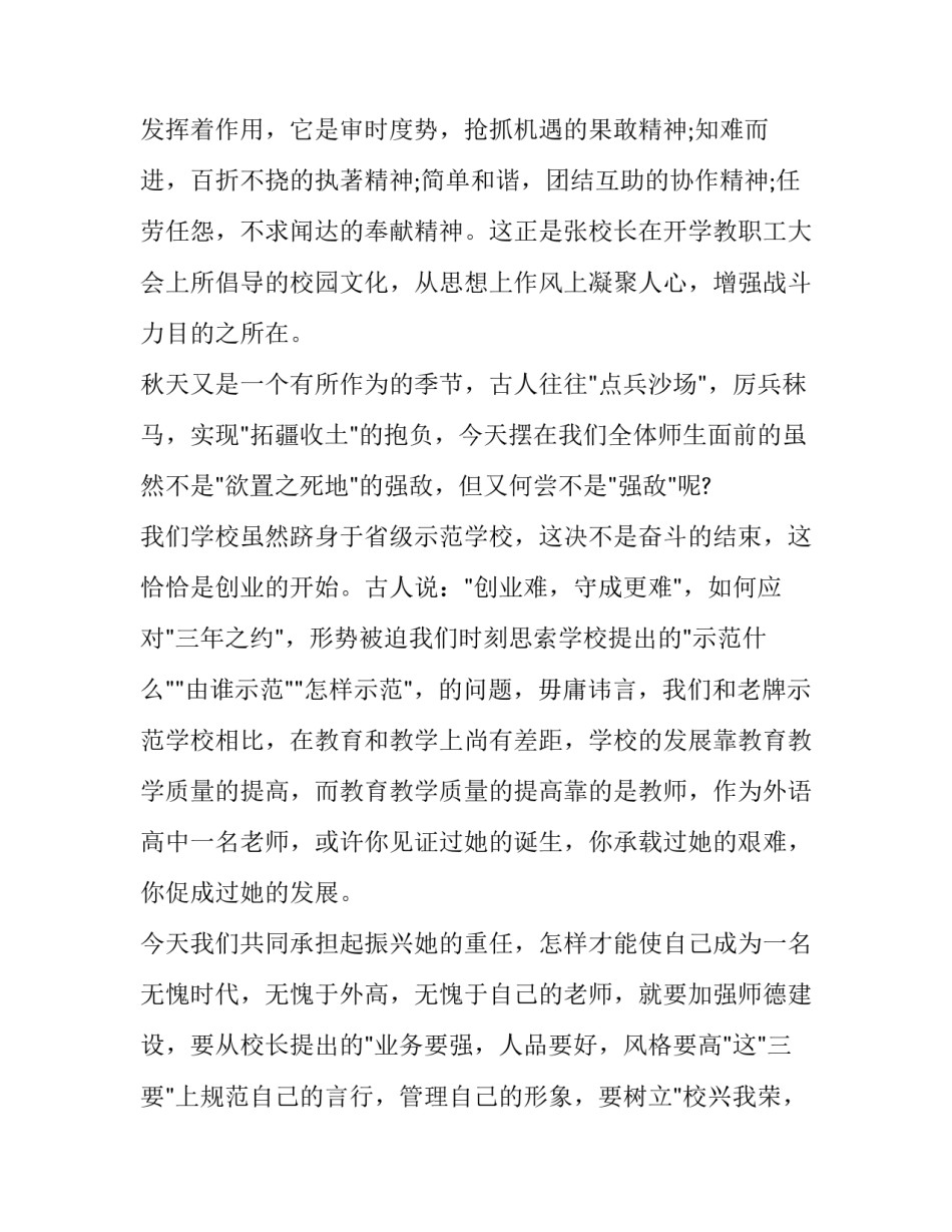 最新新学期开学励志演讲稿高中(九篇)_第3页