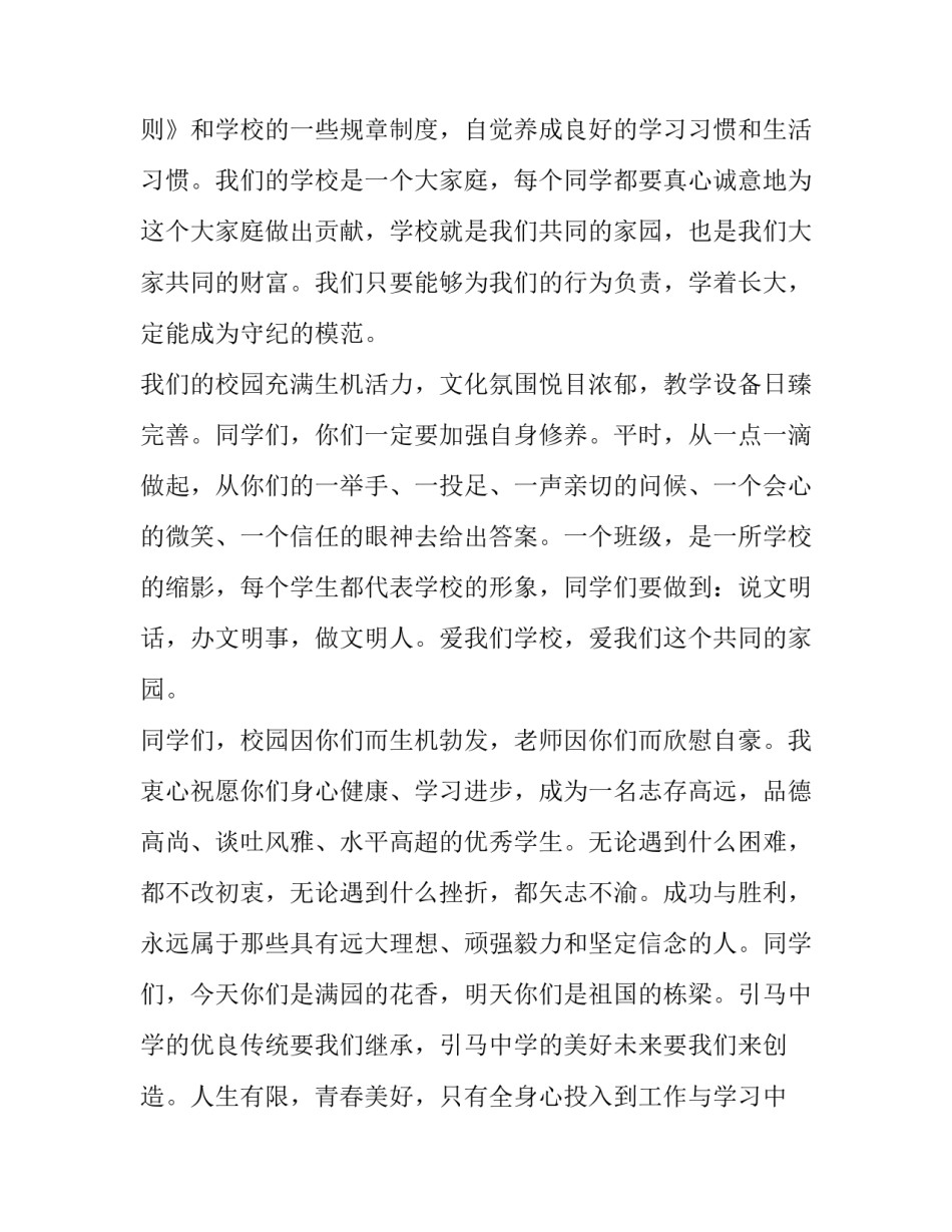 最新高中开学典礼演讲稿(大全11篇)_第2页