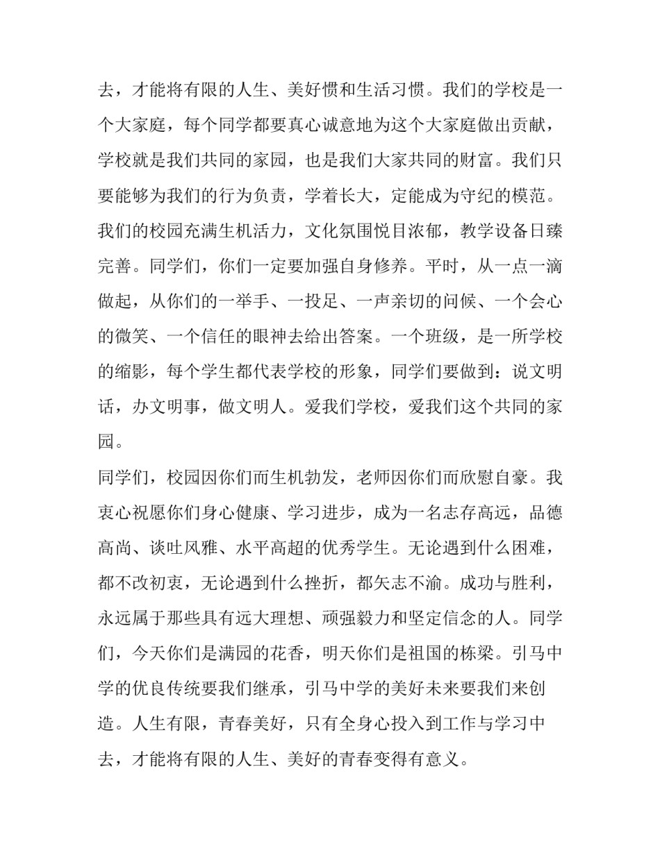 最新高中开学典礼演讲稿(大全11篇)_第3页