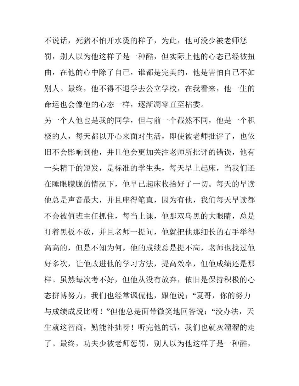 做好本职工作的演讲稿 做好本职工作演讲稿(精选8篇)_第2页