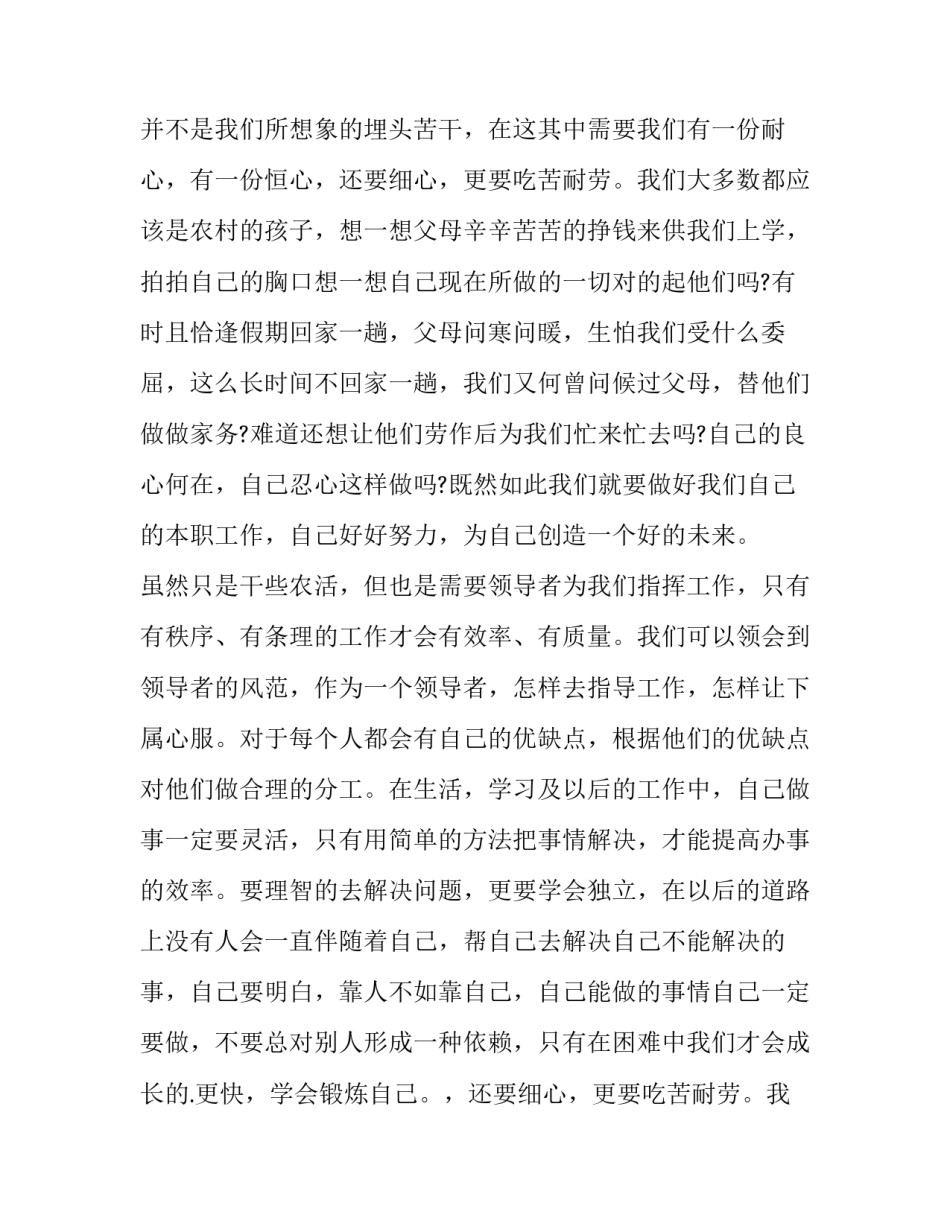 2023年大学农村社会实践报告(十四篇)_第2页