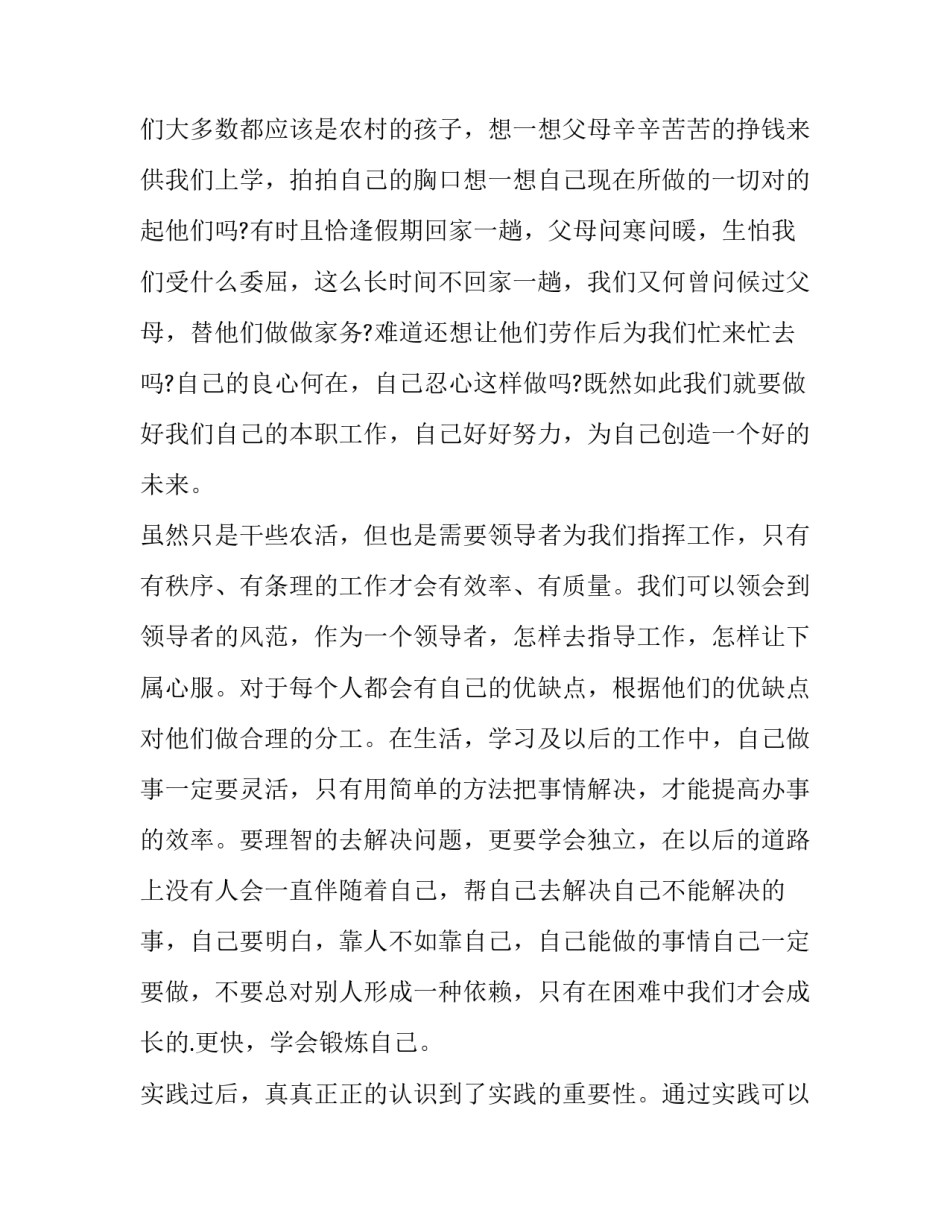 2023年大学农村社会实践报告(十四篇)_第3页