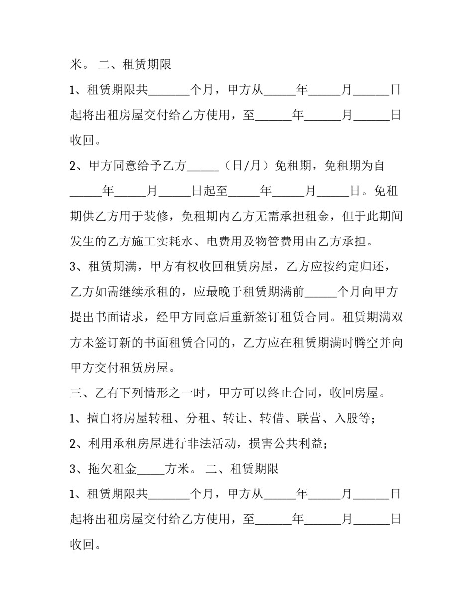 2023年《房屋租赁合同》(十四篇)_第2页