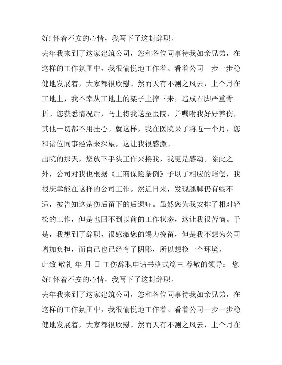 最新工伤辞职申请书格式(十四篇)_第2页