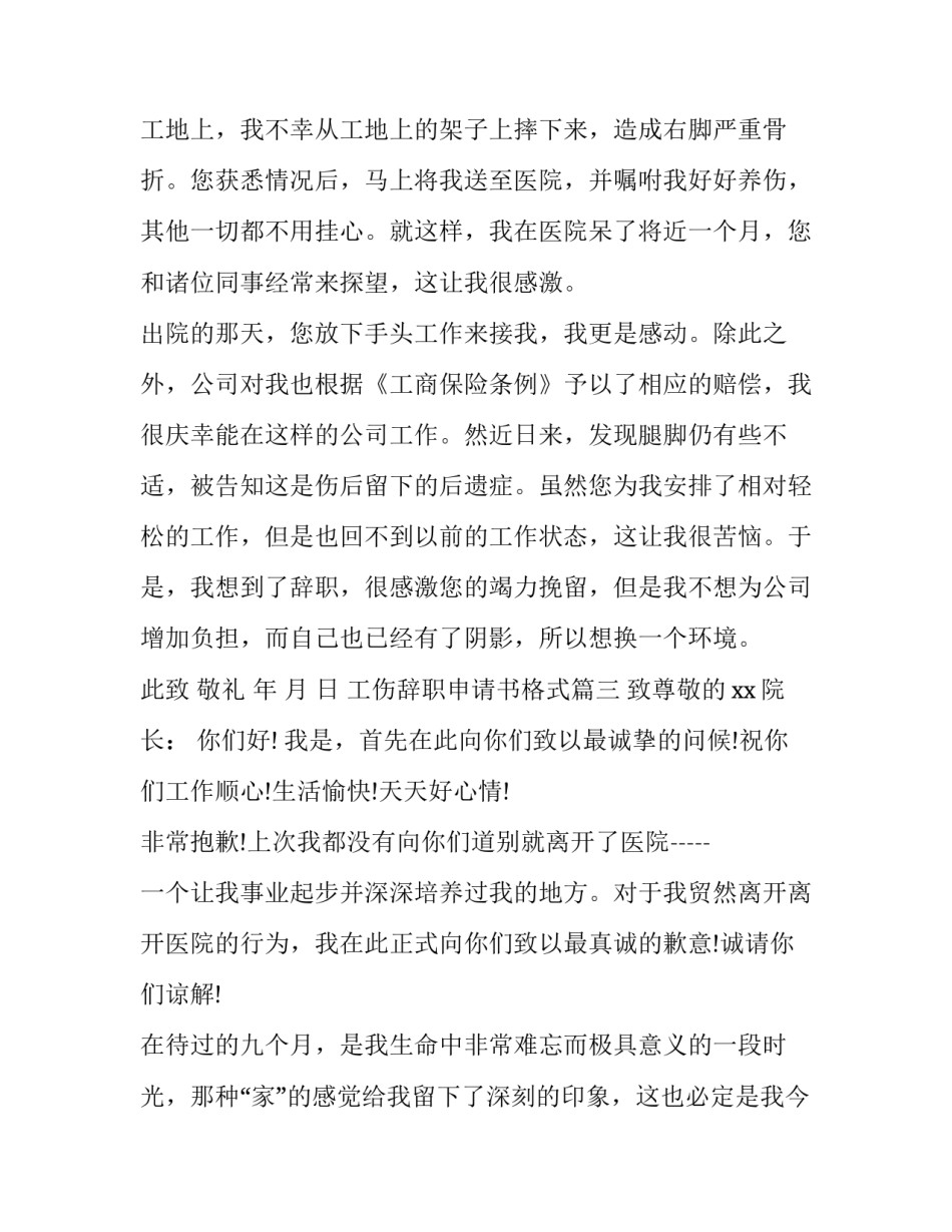 最新工伤辞职申请书格式(十四篇)_第3页