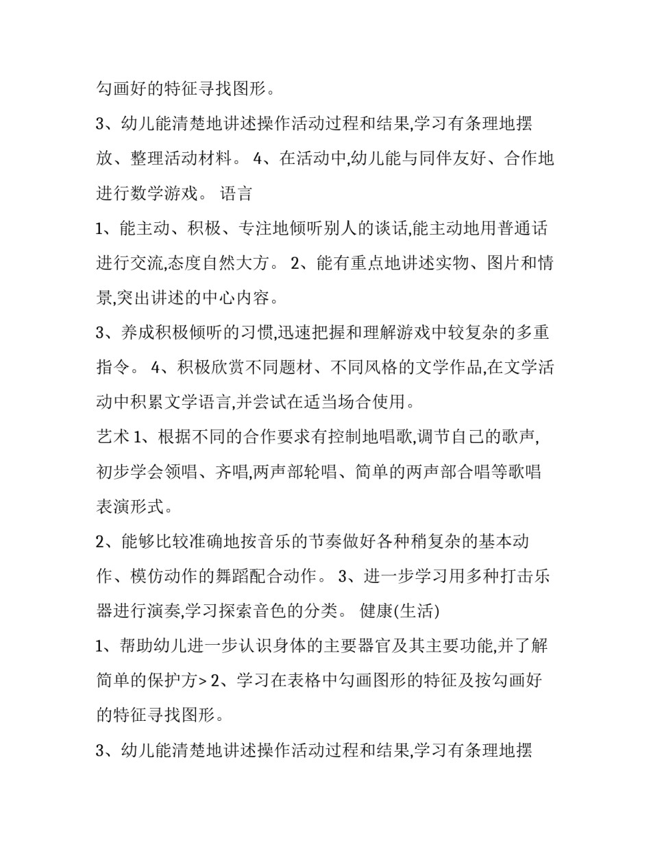 大班明年工作计划下学期(十八篇)_第2页