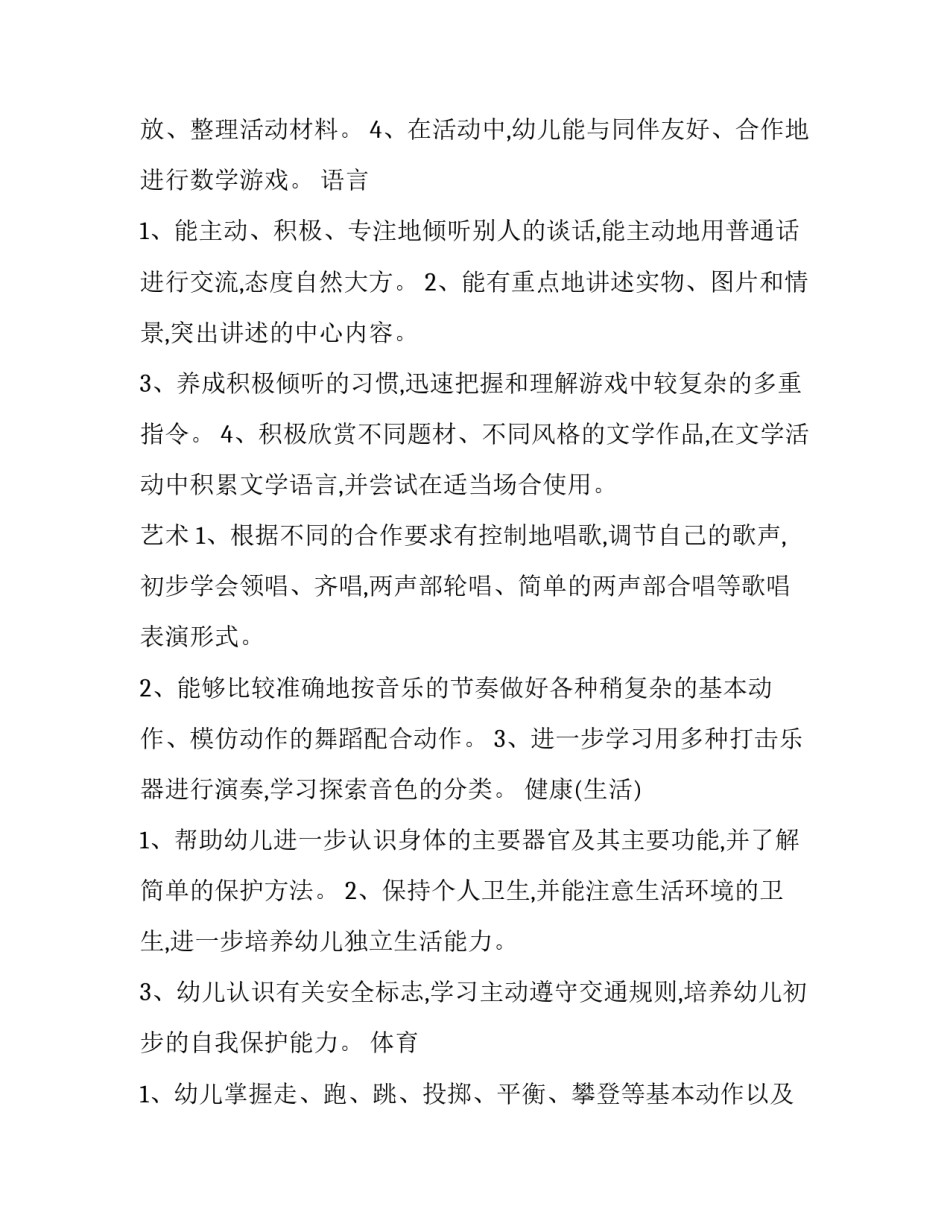 大班明年工作计划下学期(十八篇)_第3页