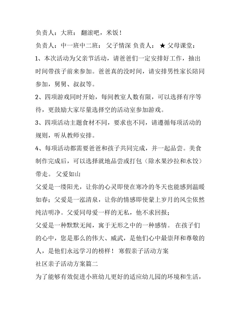 最新寒假亲子活动方案 社区亲子活动方案(4篇)_第3页