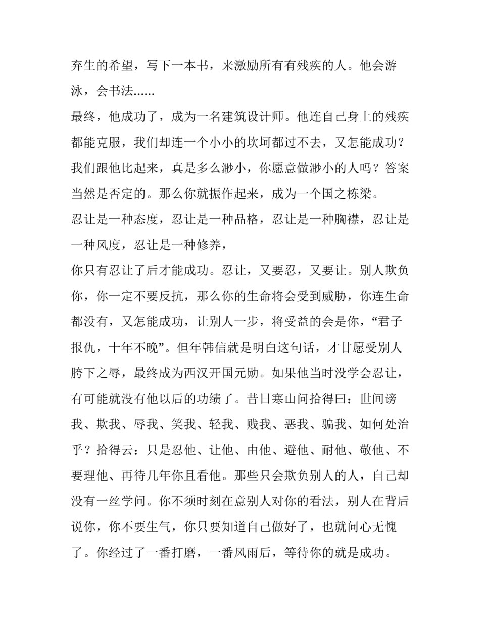 成功之路的读后感高中作文800字 成功之路读后感600字(45篇)_第2页
