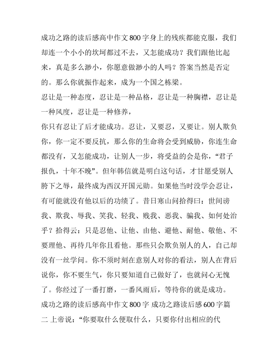 成功之路的读后感高中作文800字 成功之路读后感600字(45篇)_第3页