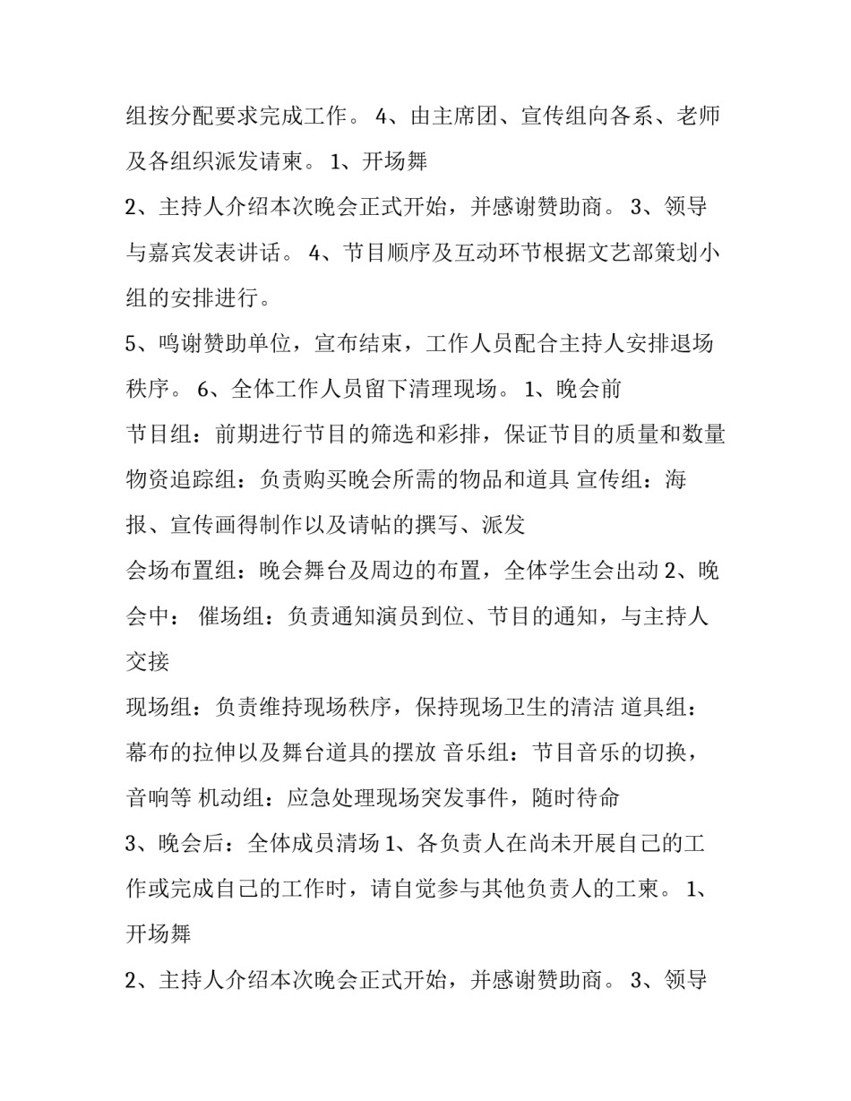 大学迎新活动策划方案新颖 大学生迎新活动策划方案(通用8篇)_第2页