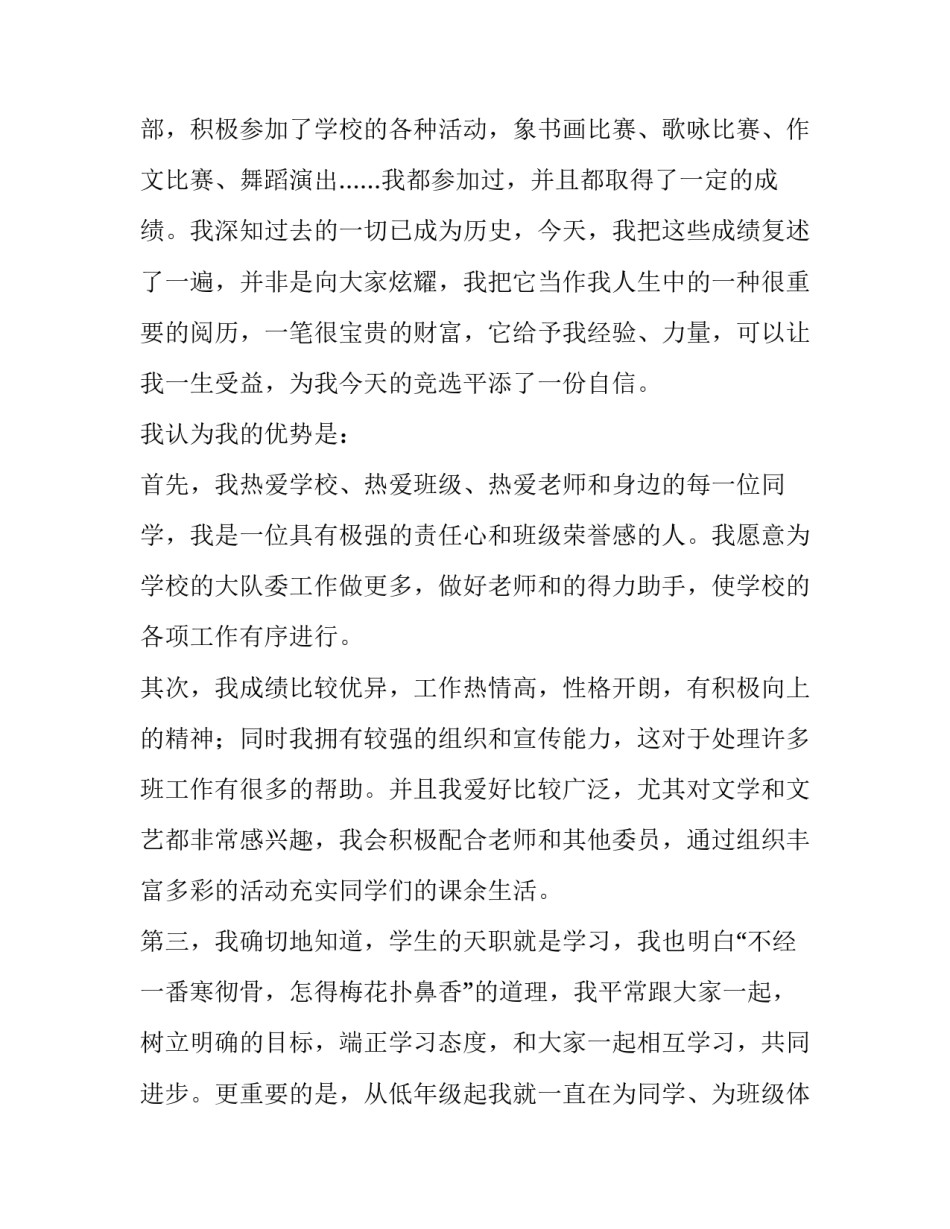 大队委员竞选演讲稿(篇400字(9篇)_第2页