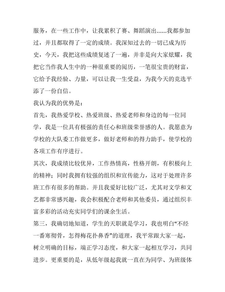 大队委员竞选演讲稿(篇400字(9篇)_第3页