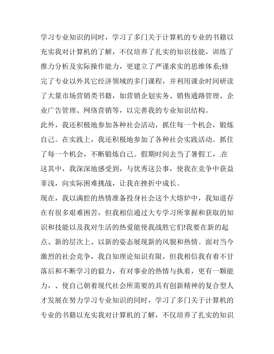 电子商务专业毕业生的求职信_第2页