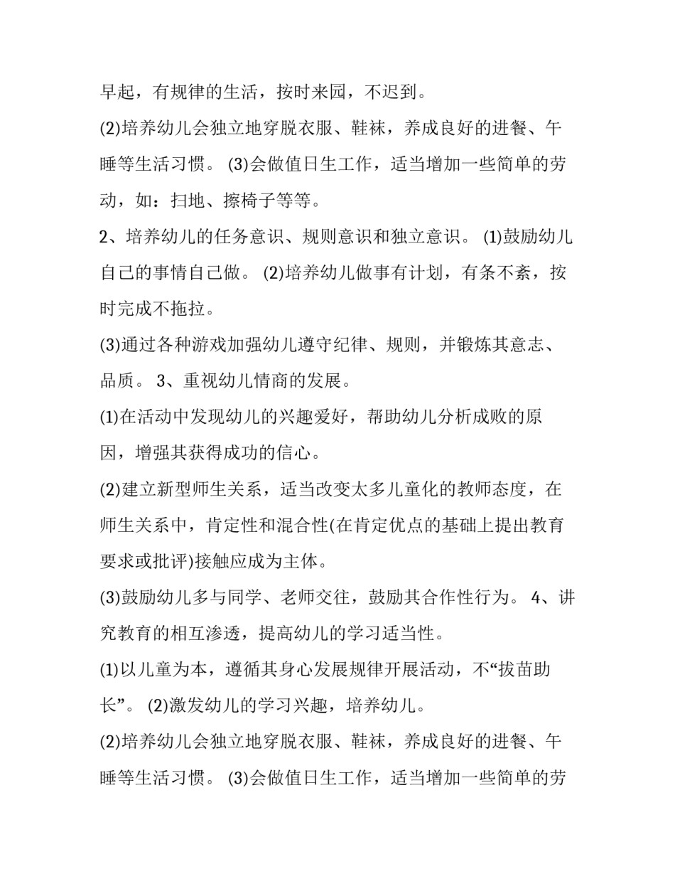 2023年大班幼小衔接工作计划 幼儿园幼小衔接工作计划(二十一篇)_第2页