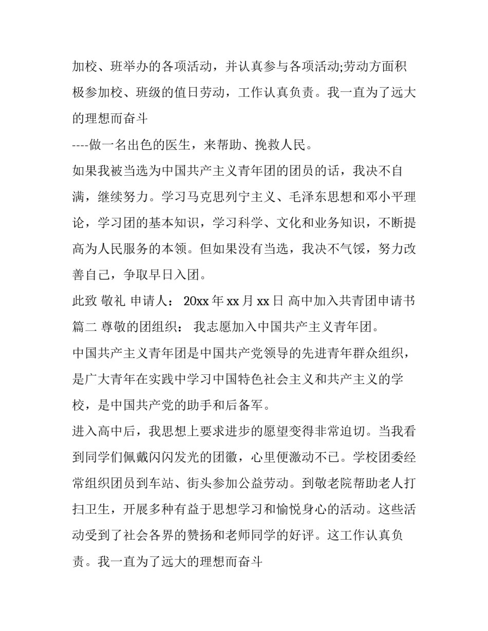 2023年高中加入共青团申请书(23篇)_第2页