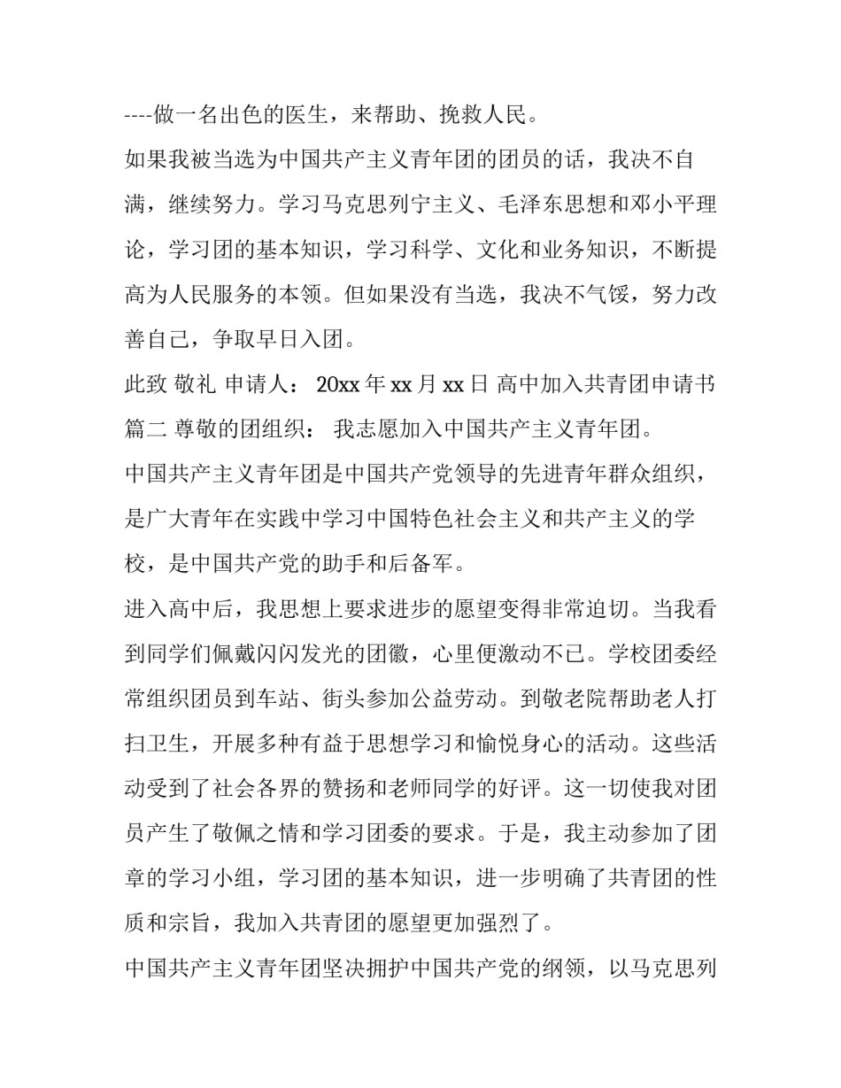 2023年高中加入共青团申请书(23篇)_第3页