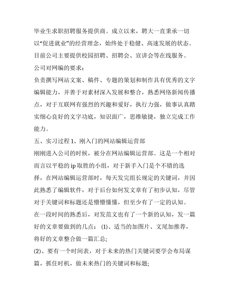 关于大学生暑假网络编辑实习报告范文_第3页