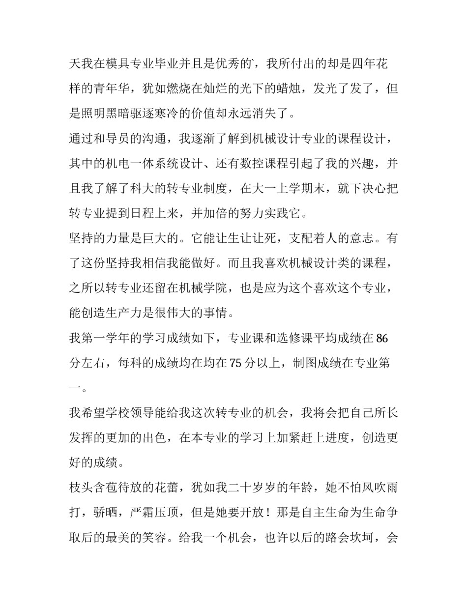 2023年转专业申请书(十一篇)_第3页