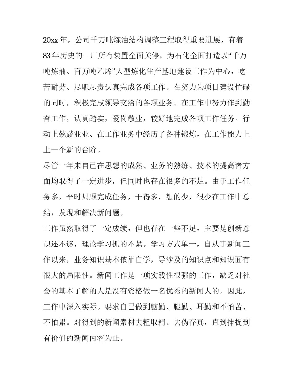 2023年教师年终个人述职报告(二十二篇)_第2页