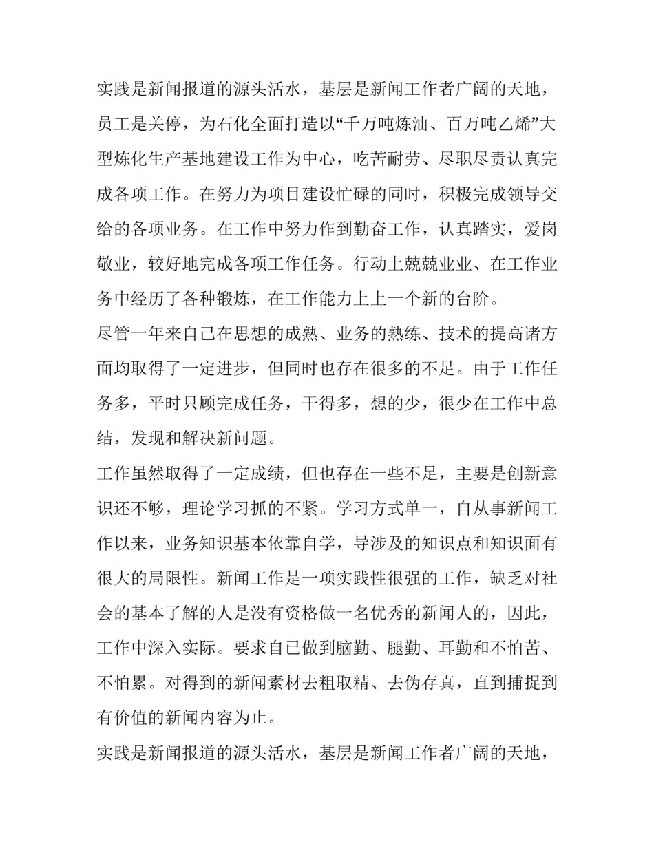 2023年教师年终个人述职报告(二十二篇)_第3页