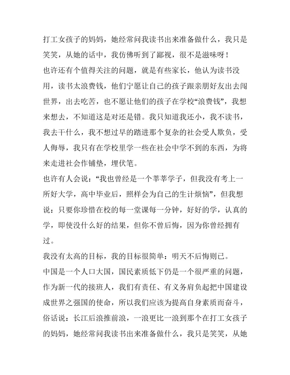 农村青少年教育问题的调查报告_第2页