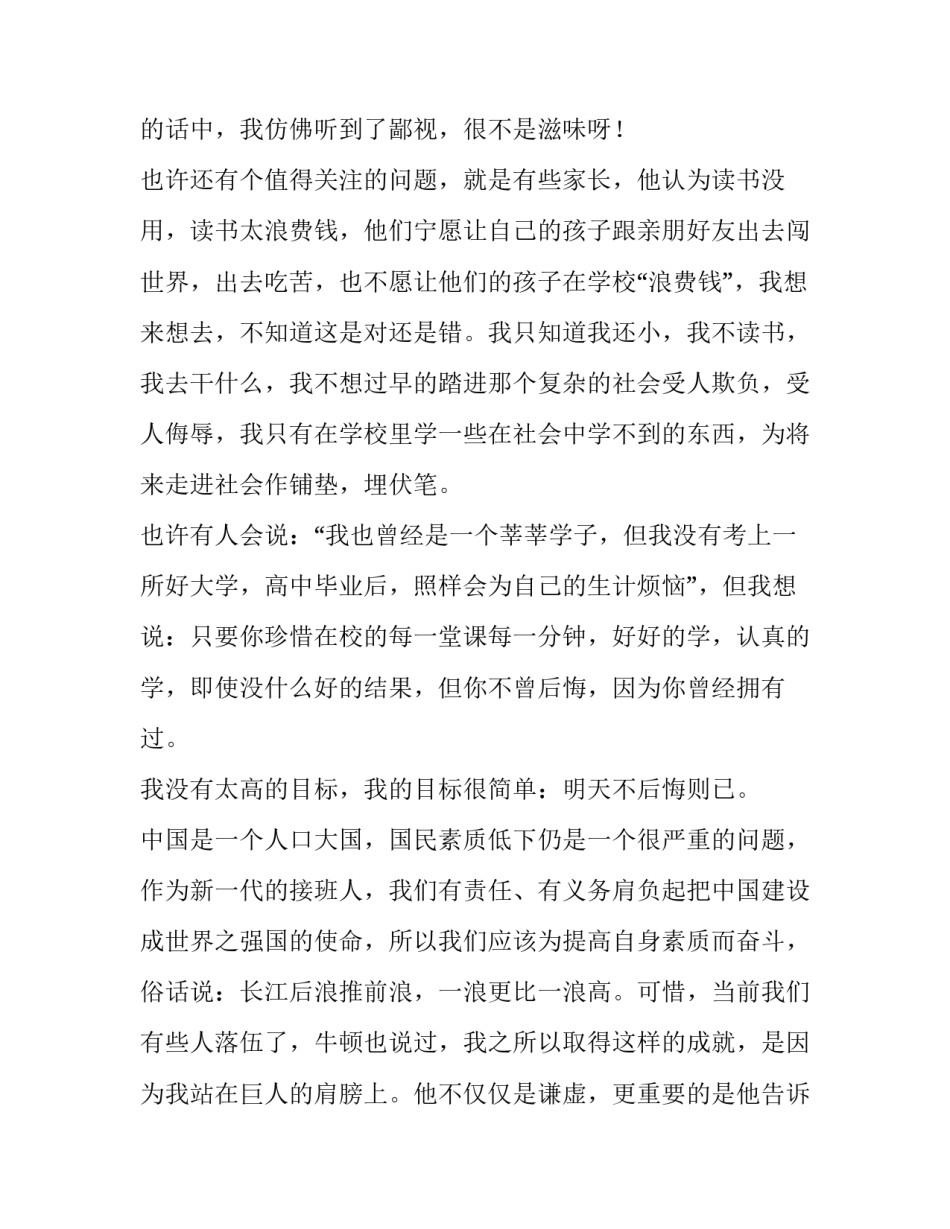 农村青少年教育问题的调查报告_第3页