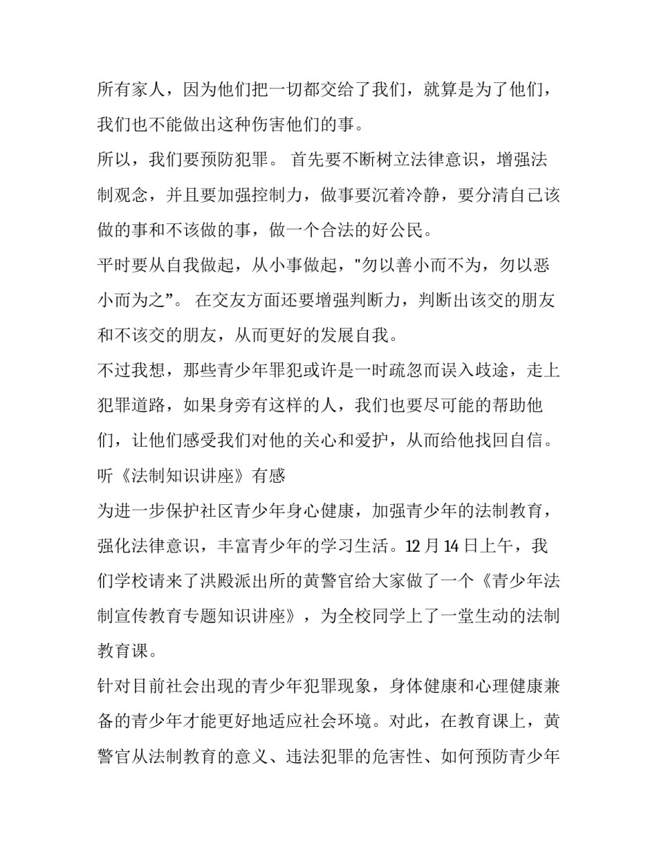 法制报告会听后感200字(三篇)_第2页