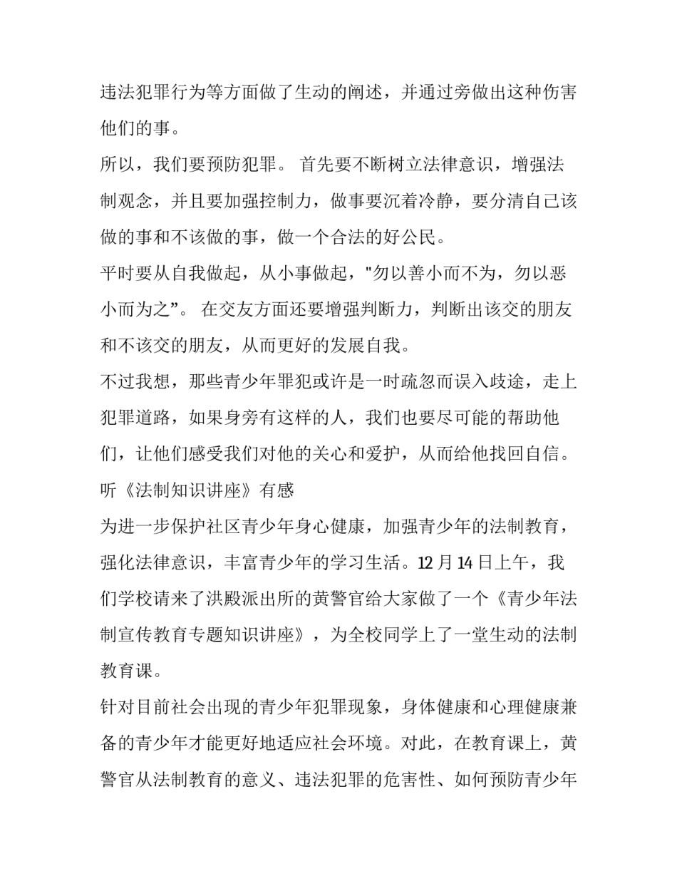 法制报告会听后感200字(三篇)_第3页