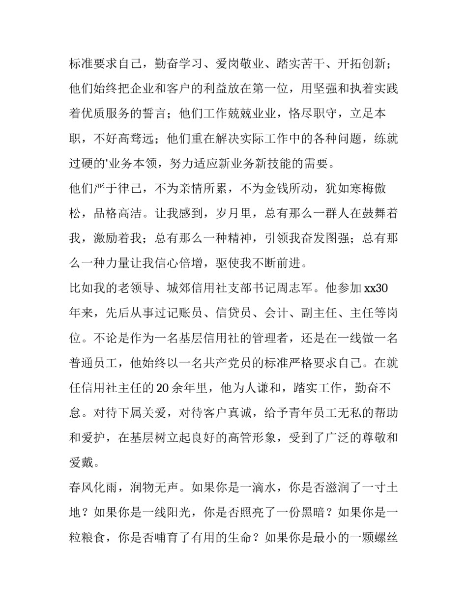 2023年榜样的力量演讲稿(大全10篇)_第3页