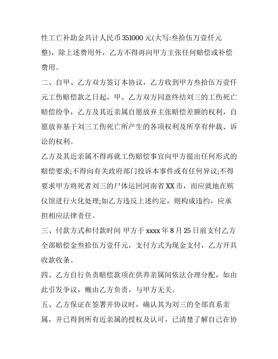 工伤死亡赔偿协议书_第3页