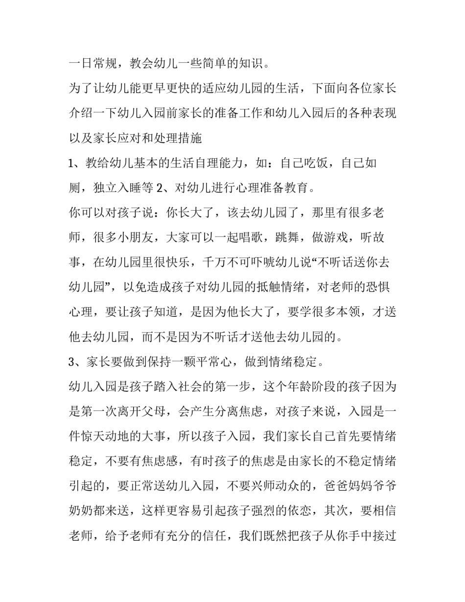 最新我是一名幼师演讲稿 让爱在平凡中闪光幼师演讲稿(四篇)_第2页