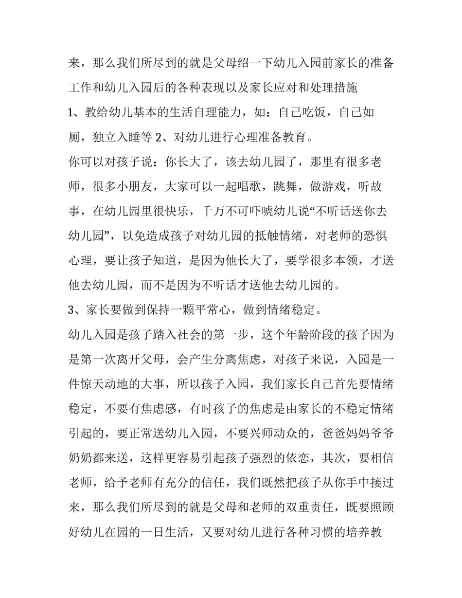 最新我是一名幼师演讲稿 让爱在平凡中闪光幼师演讲稿(四篇)_第3页