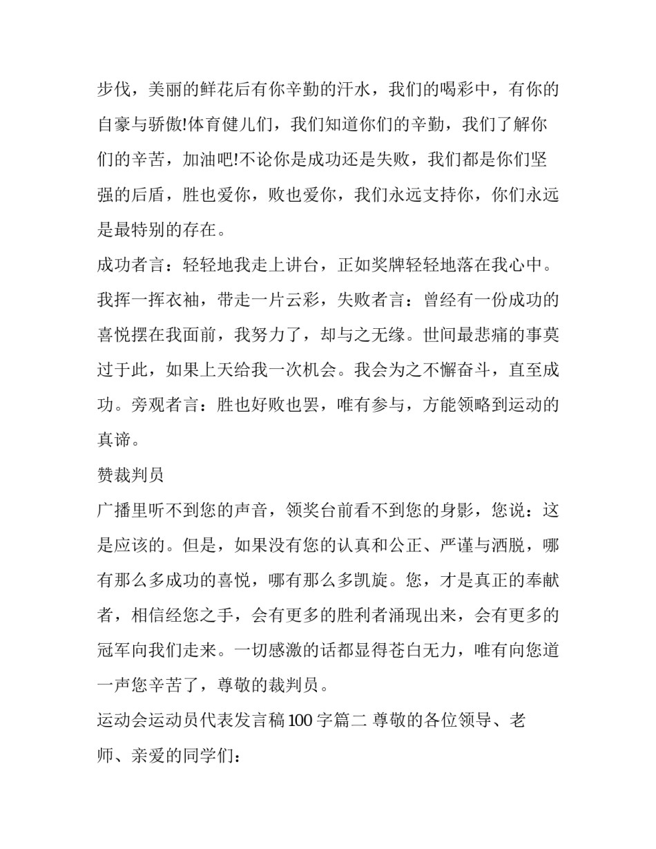 最新运动会运动员代表发言稿100字(三篇)_第2页