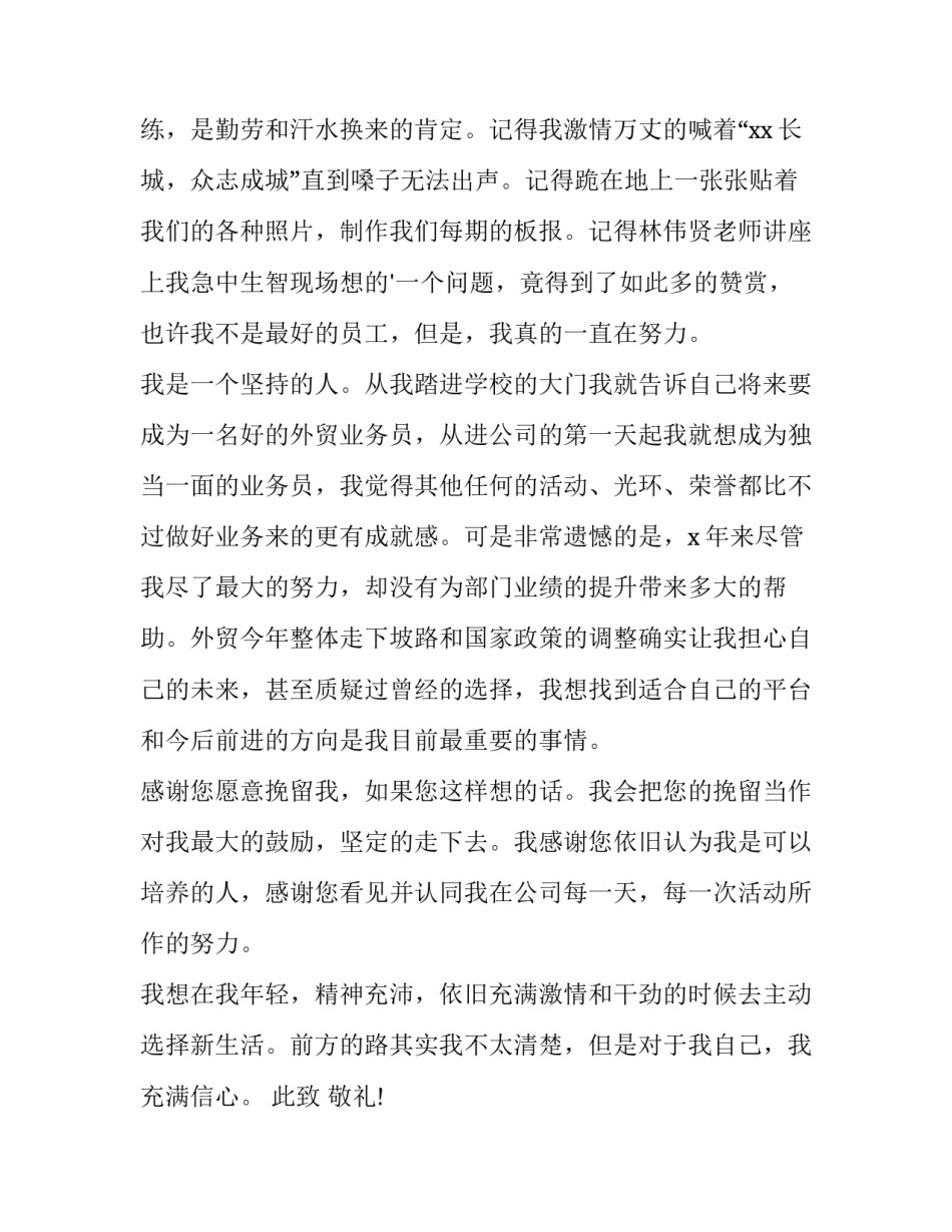 最新业务员的辞职报告 业务员辞职书(十五篇)_第2页