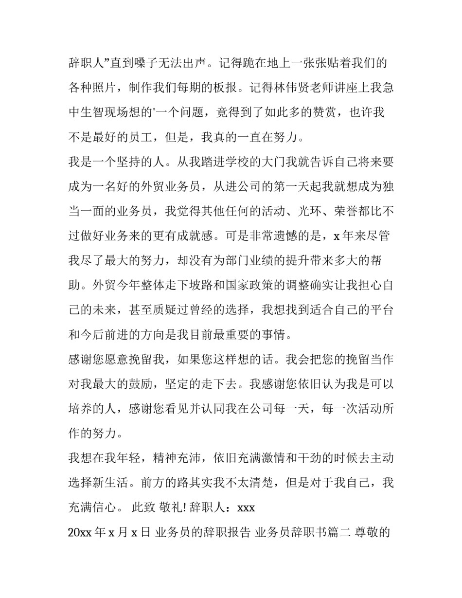 最新业务员的辞职报告 业务员辞职书(十五篇)_第3页