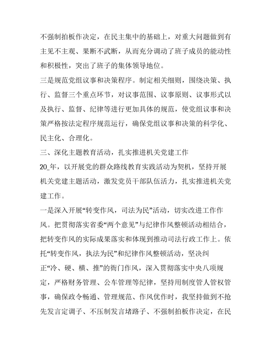 书记做述职报告(22篇)_第2页