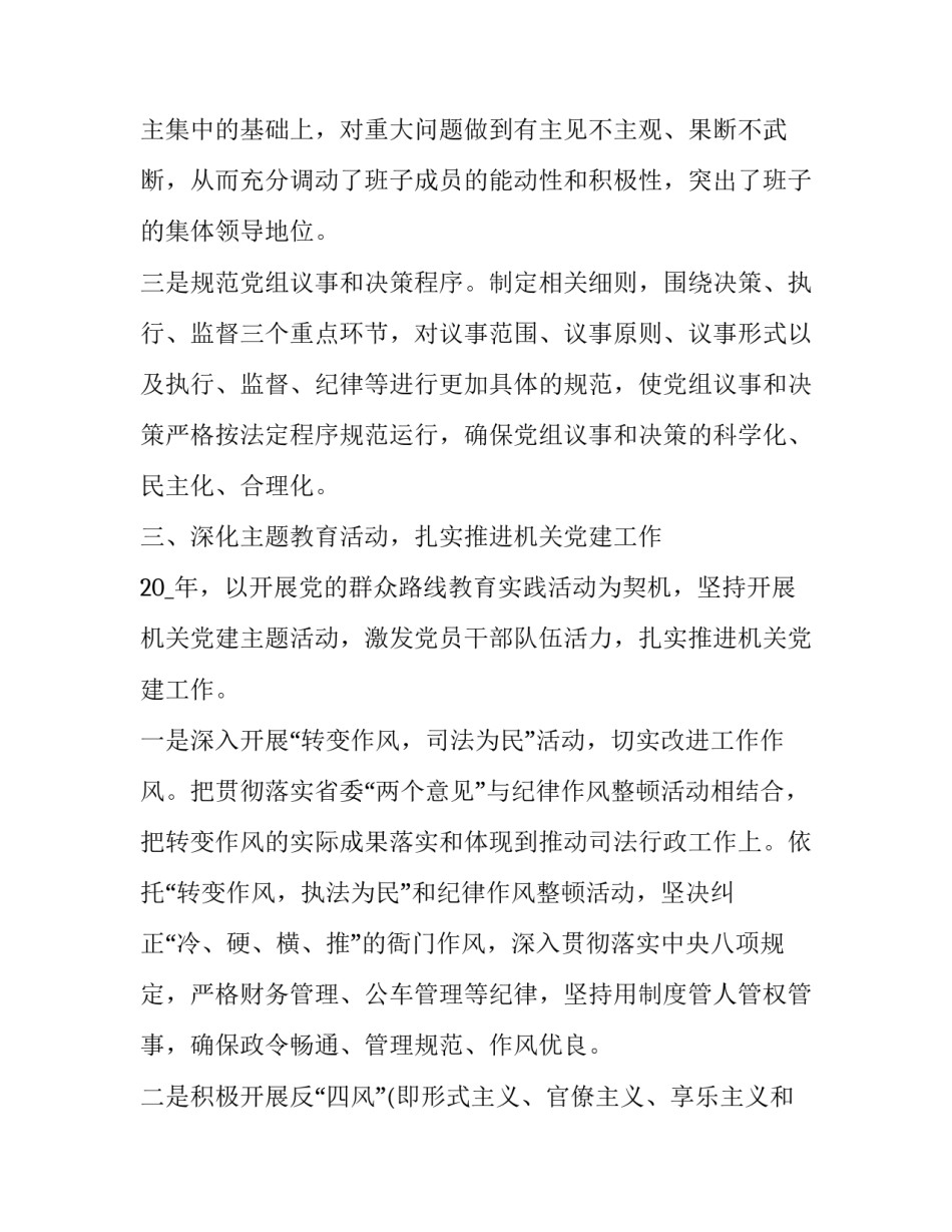 书记做述职报告(22篇)_第3页