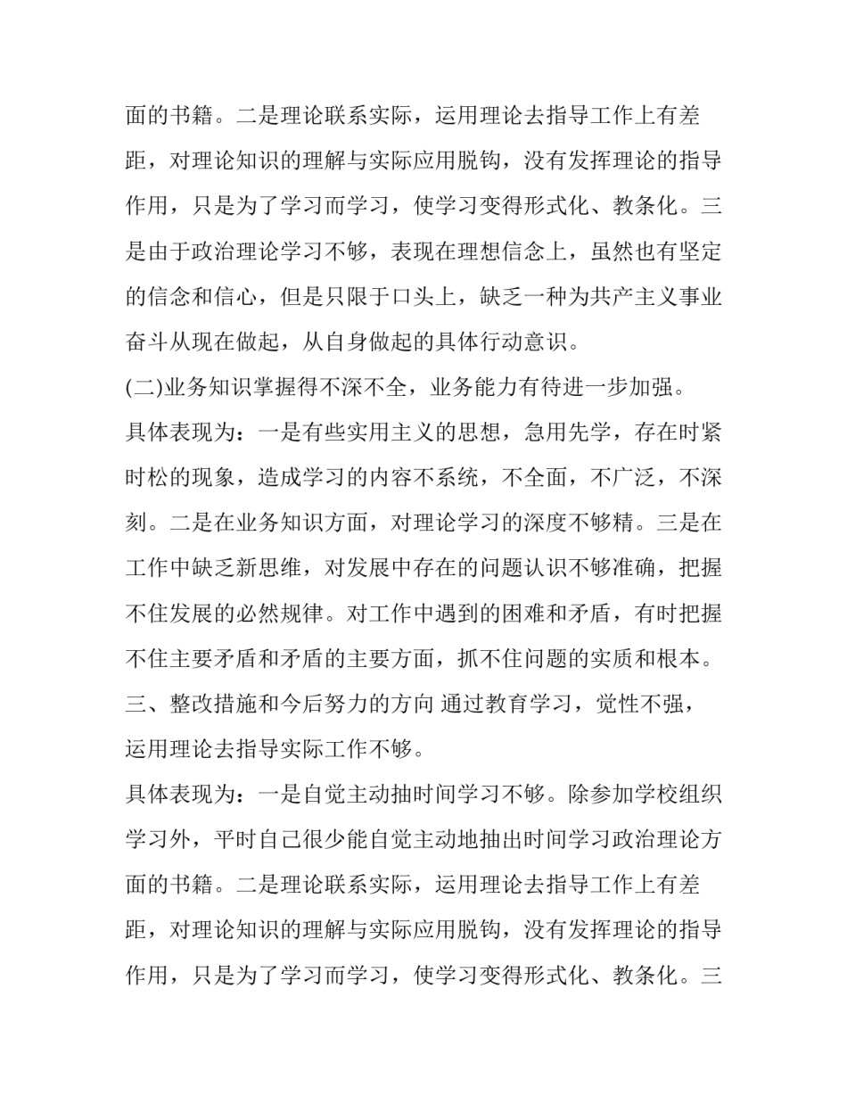 教师庸懒散奢自查报告范文_第2页