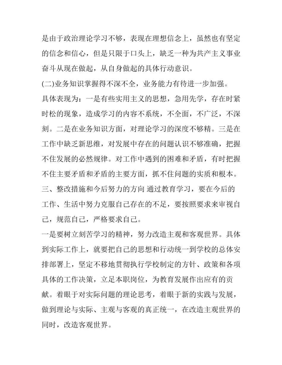 教师庸懒散奢自查报告范文_第3页